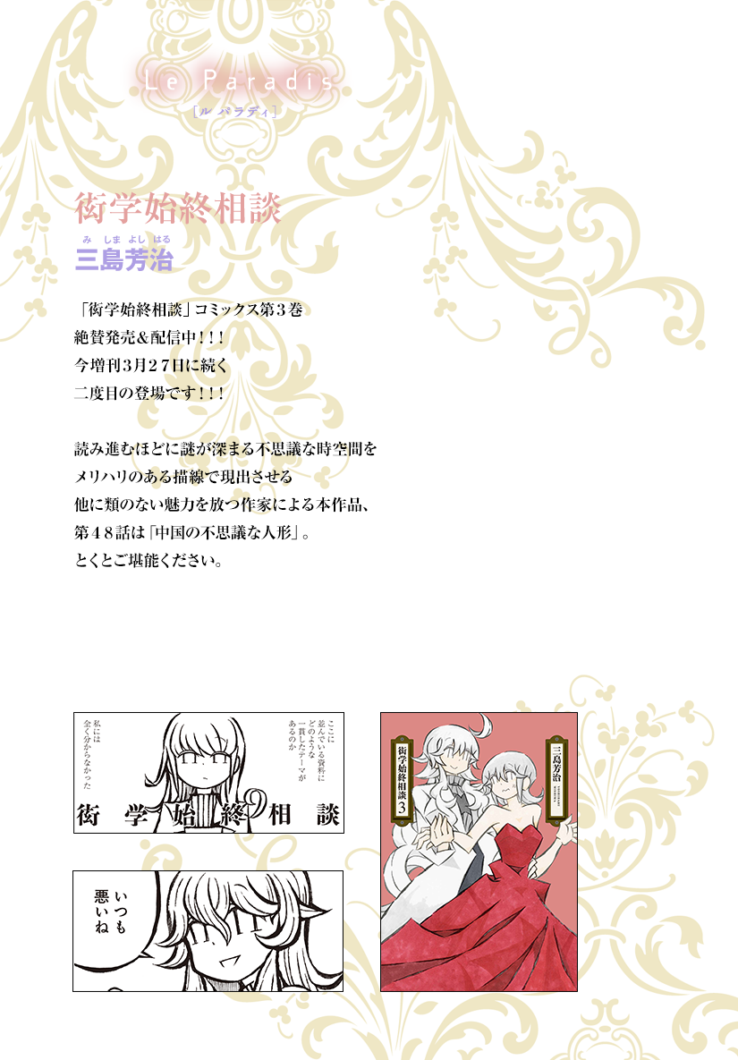 衒学始終相談