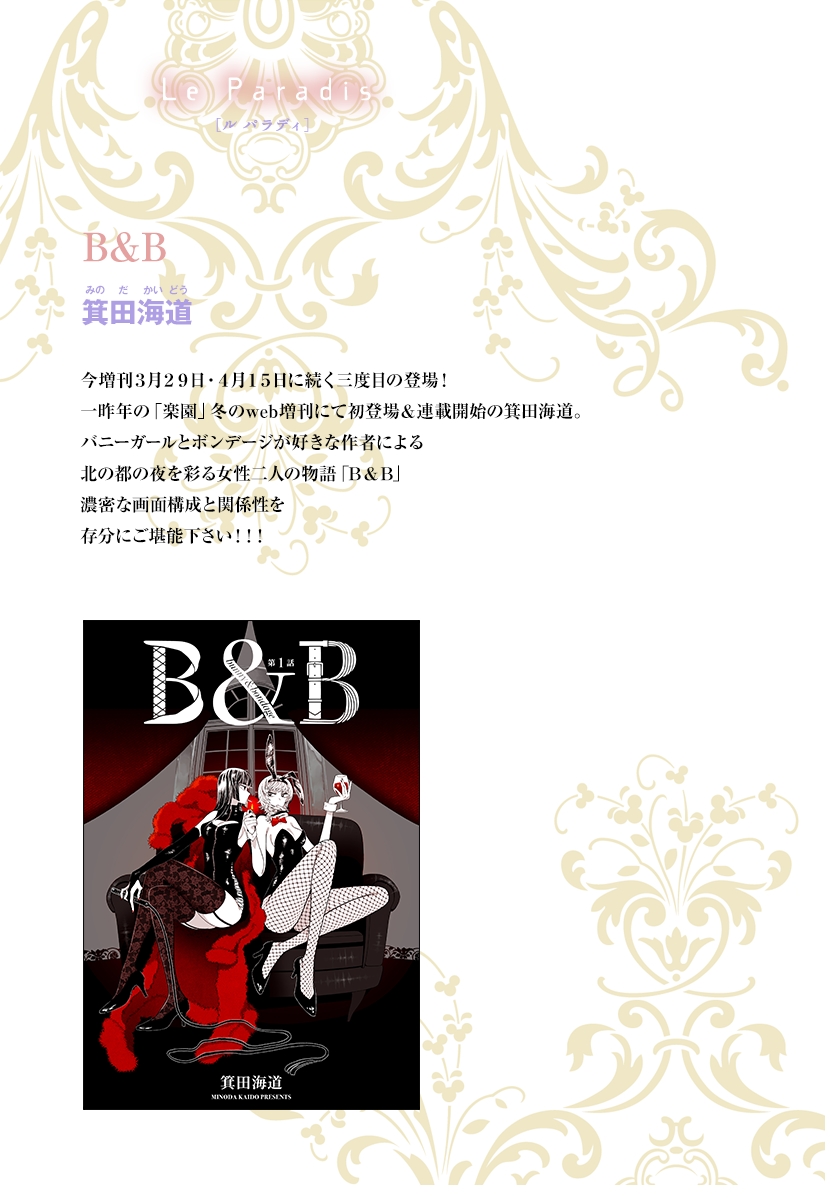 B＆B
